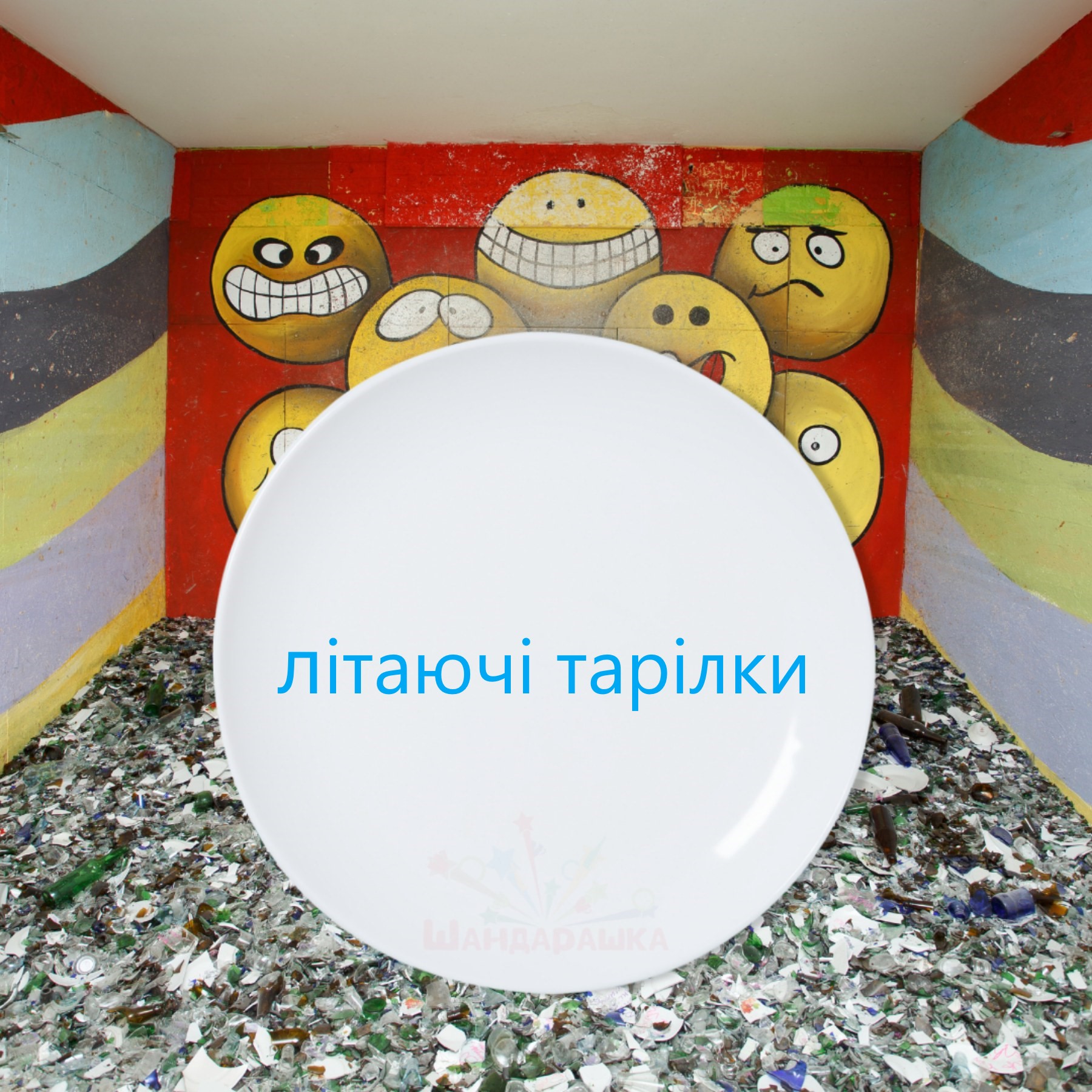 Літаючі тарілки
